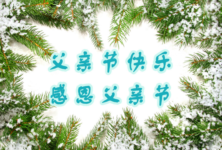 父親節(jié)-天象文儀辦公家具 父親節(jié)-天象文儀辦公家具